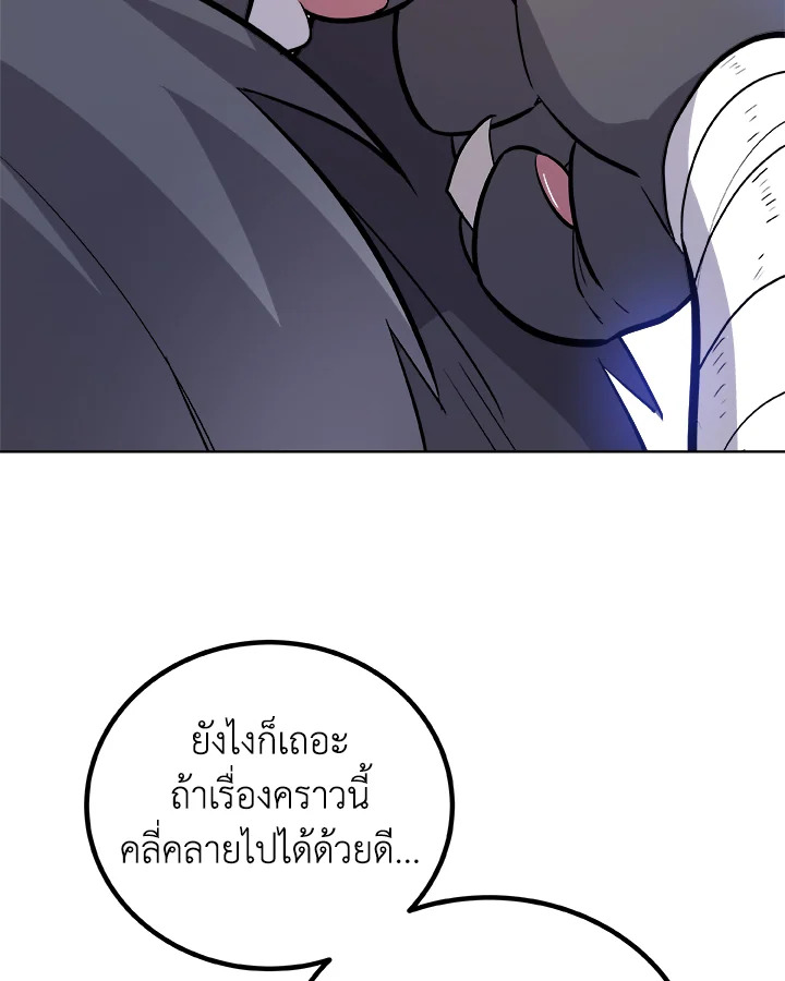 Overpowered Sword ตอนที่ 126 56