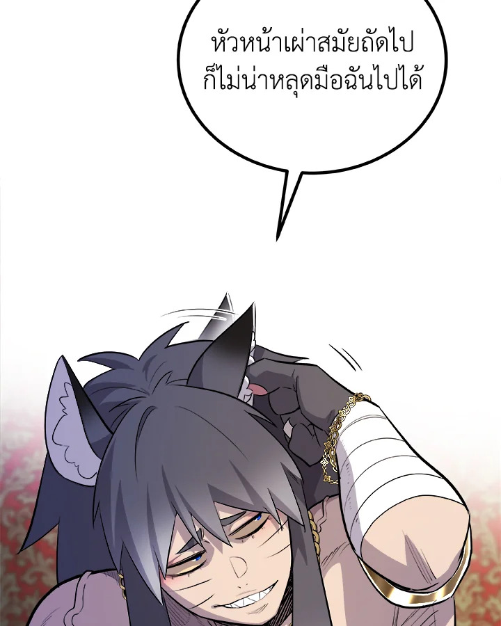 Overpowered Sword ตอนที่ 126 57