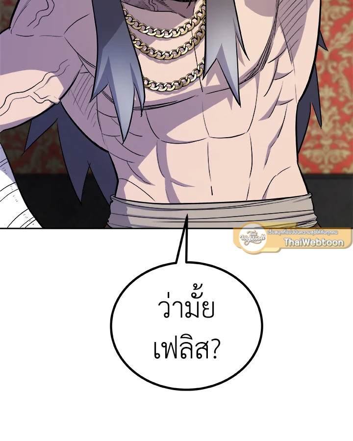 Overpowered Sword ตอนที่ 126 58