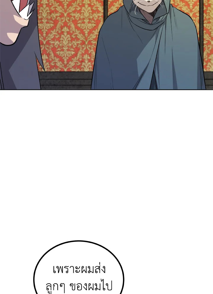 Overpowered Sword ตอนที่ 126 60