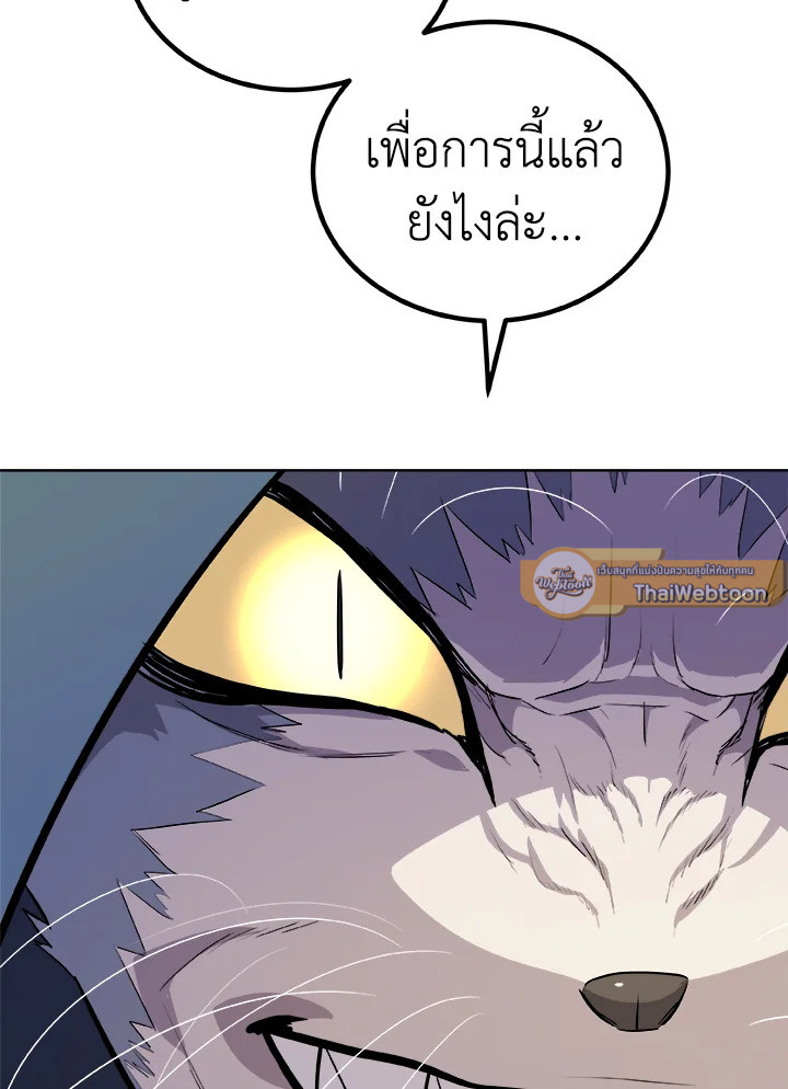 Overpowered Sword ตอนที่ 126 61