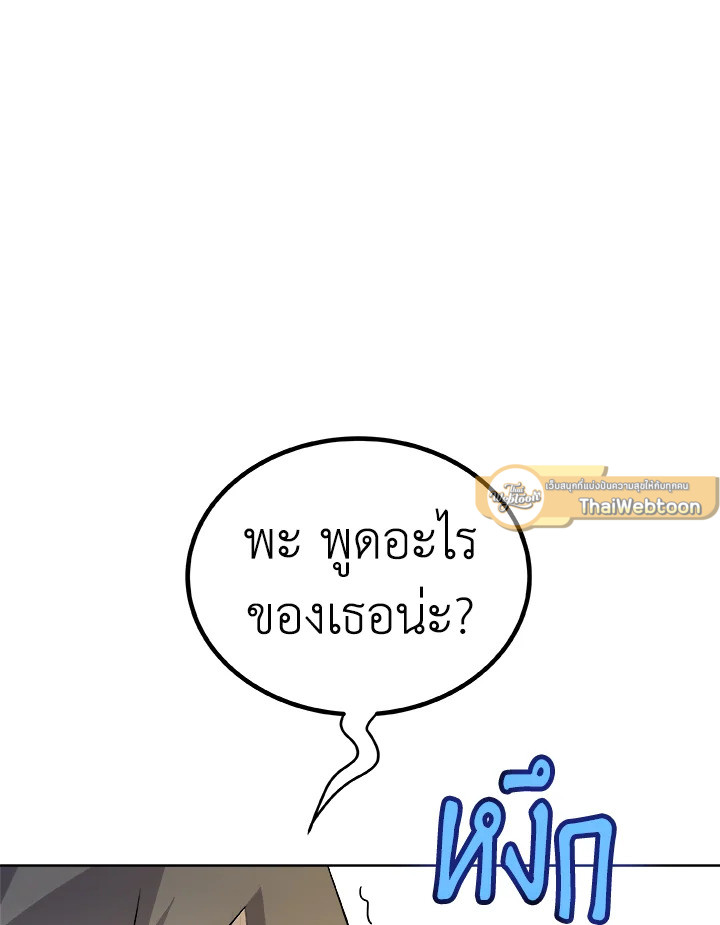 Overpowered Sword ตอนที่ 126 75