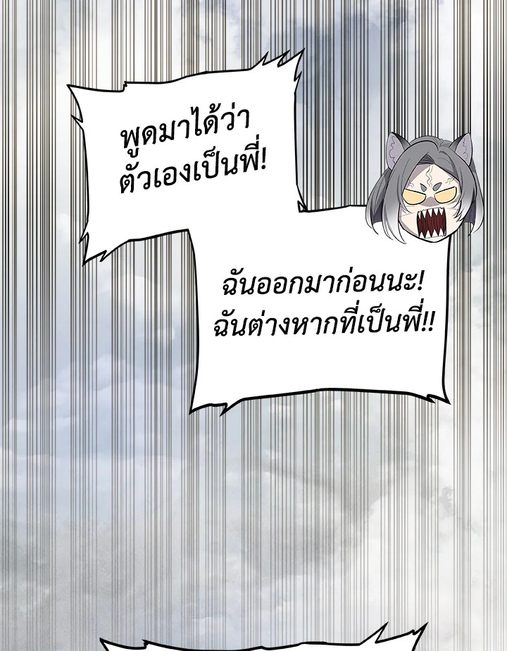 Overpowered Sword ตอนที่ 126 78