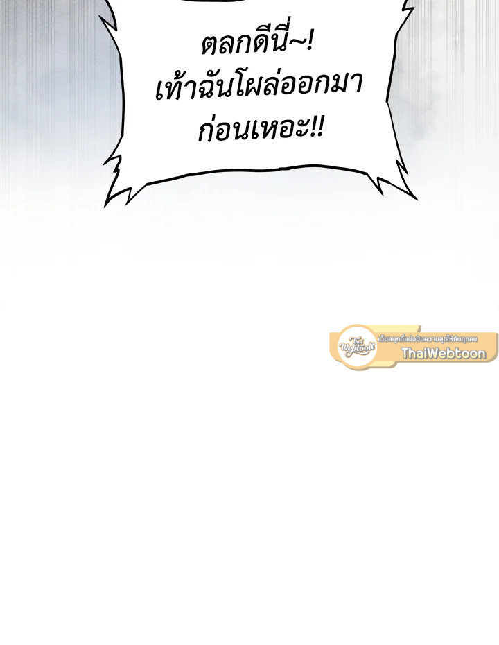 Overpowered Sword ตอนที่ 126 79