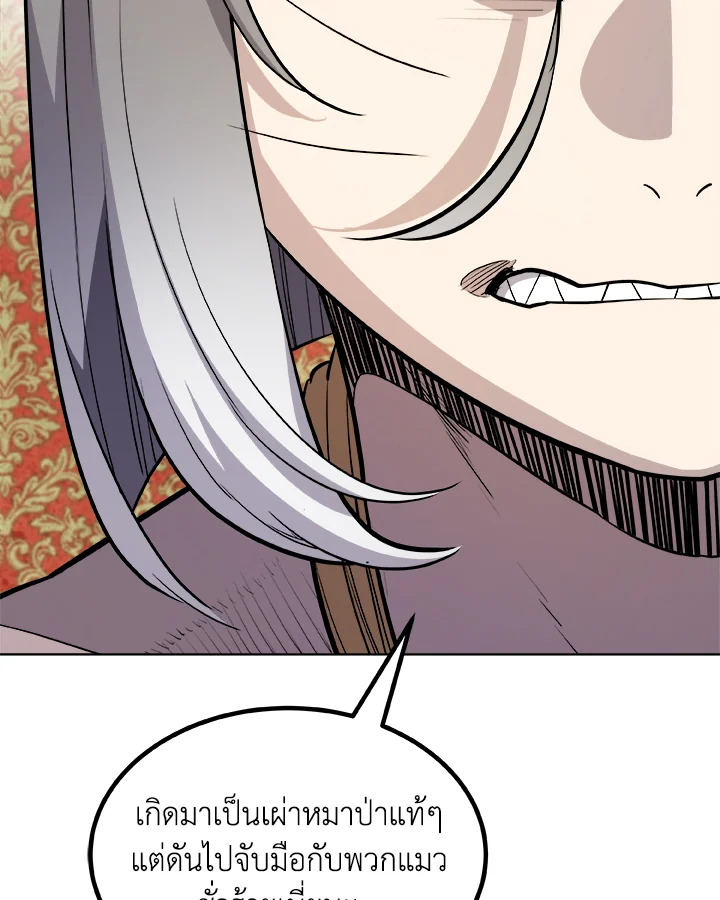 Overpowered Sword ตอนที่ 126 81