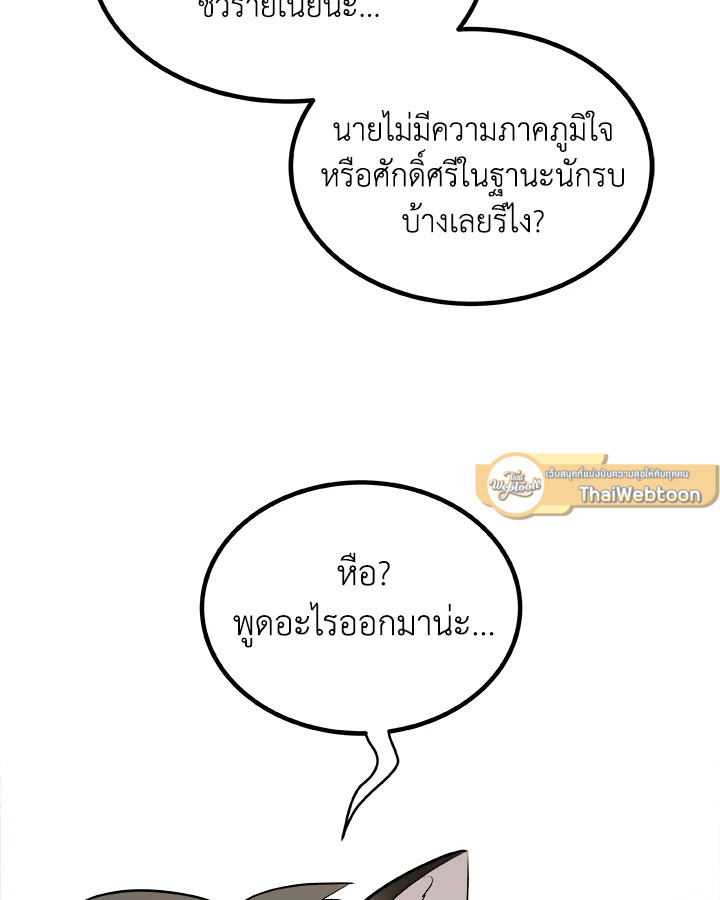 Overpowered Sword ตอนที่ 126 82