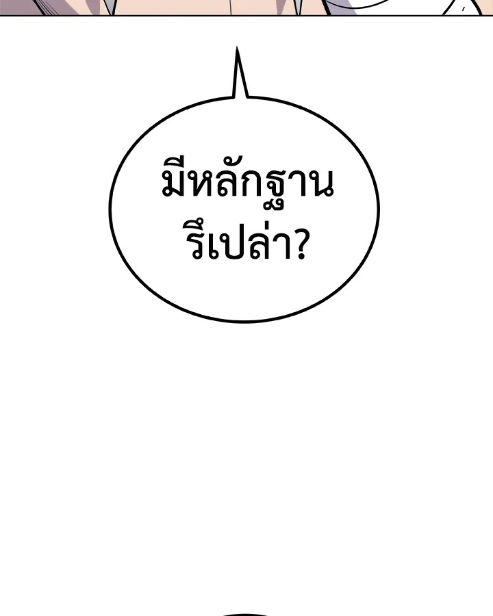 Overpowered Sword ตอนที่ 126 84