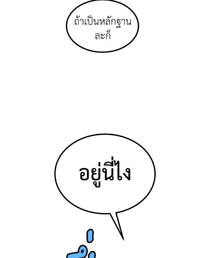 Overpowered Sword ตอนที่ 126 85