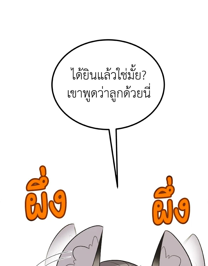 Overpowered Sword ตอนที่ 126 95
