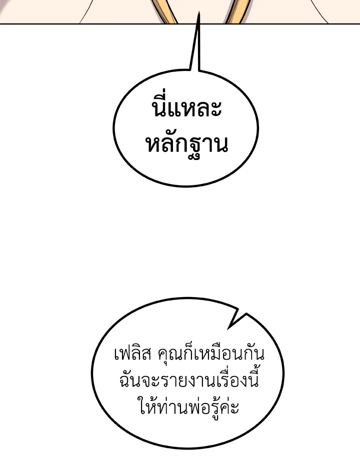 Overpowered Sword ตอนที่ 126 97