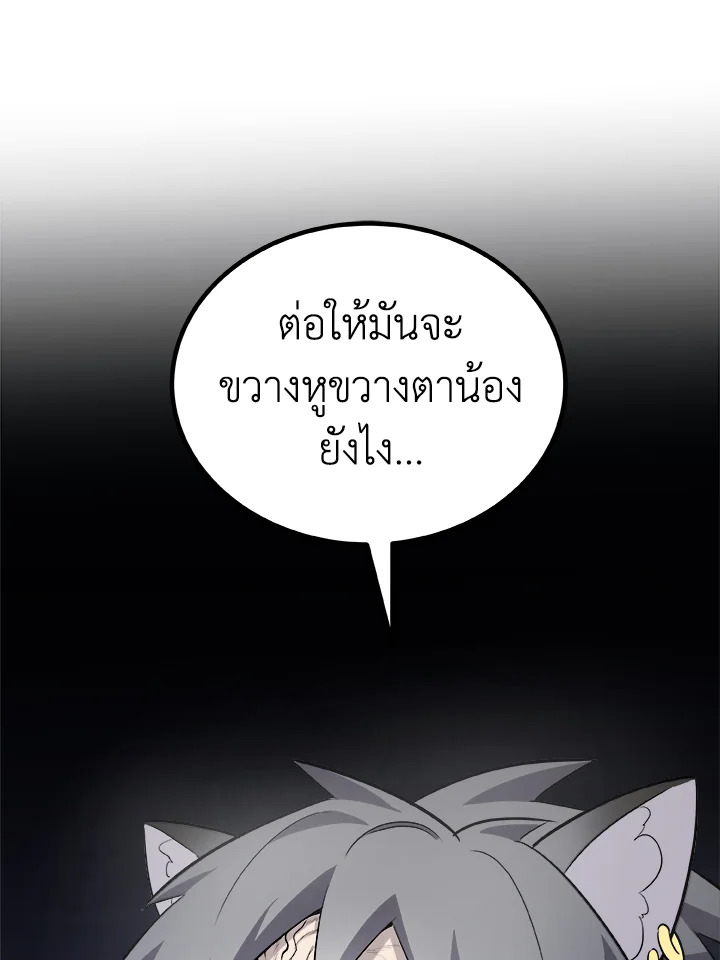 Overpowered Sword ตอนที่ 126 101