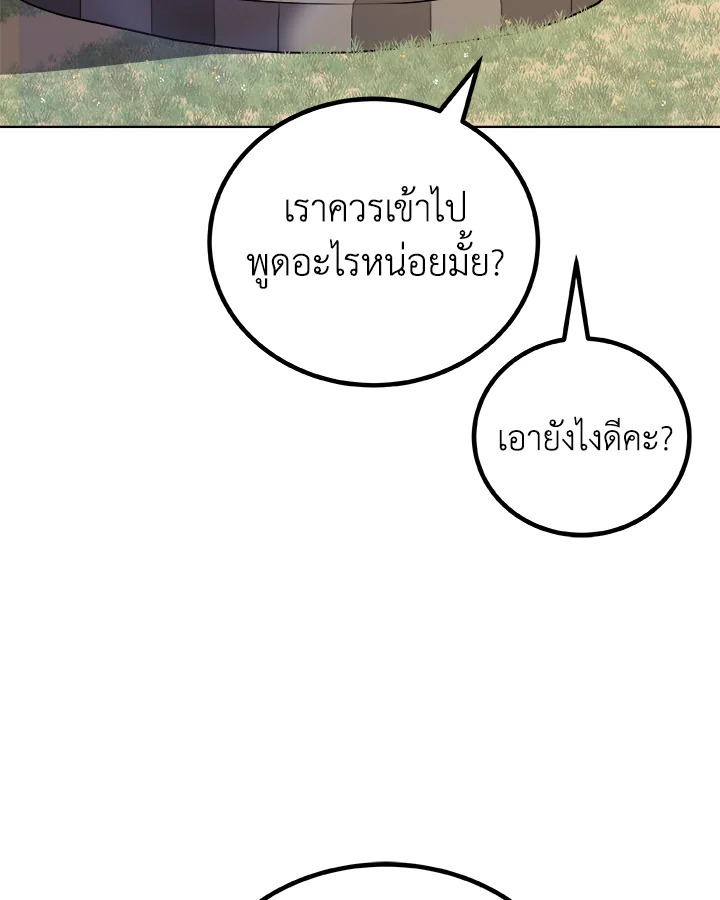 Overpowered Sword ตอนที่ 126 113