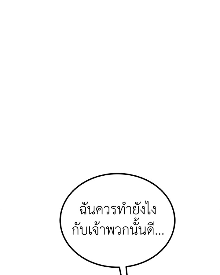 Overpowered Sword ตอนที่ 126 116