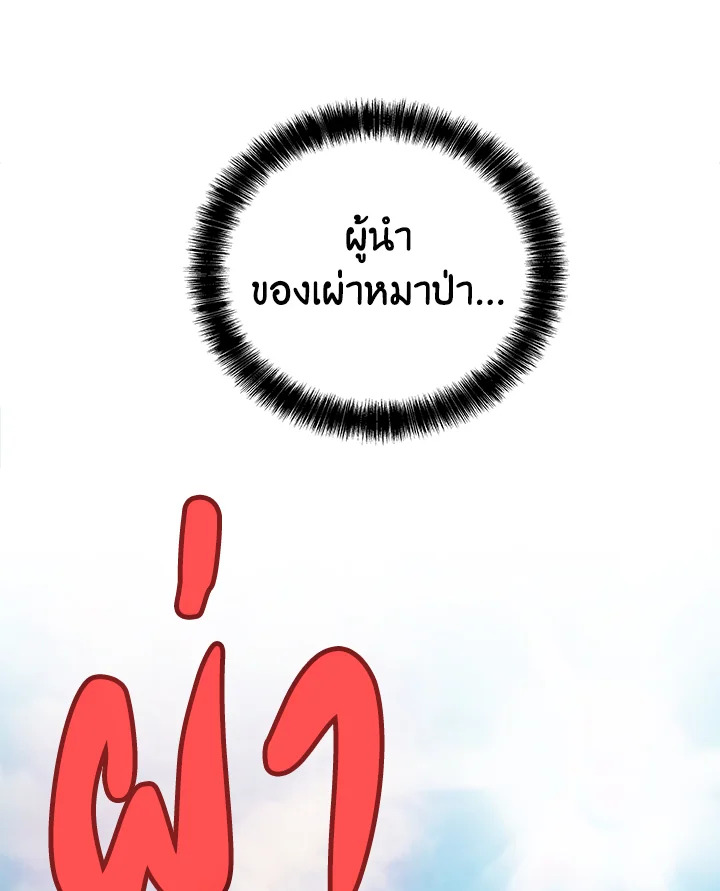 Overpowered Sword ตอนที่ 126 126