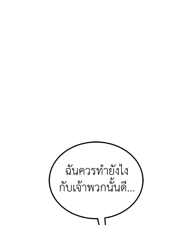 Overpowered Sword ตอนที่ 127 8