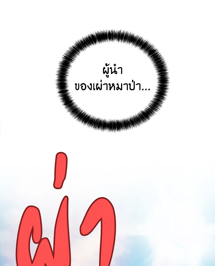 Overpowered Sword ตอนที่ 127 18
