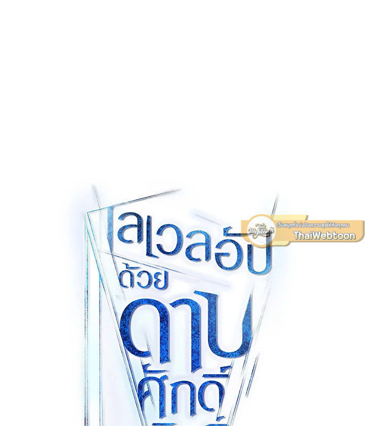 Overpowered Sword ตอนที่ 127 23