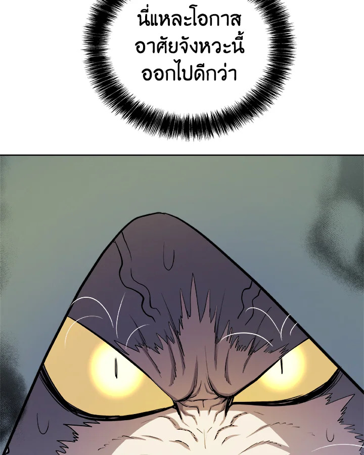 Overpowered Sword ตอนที่ 127 29