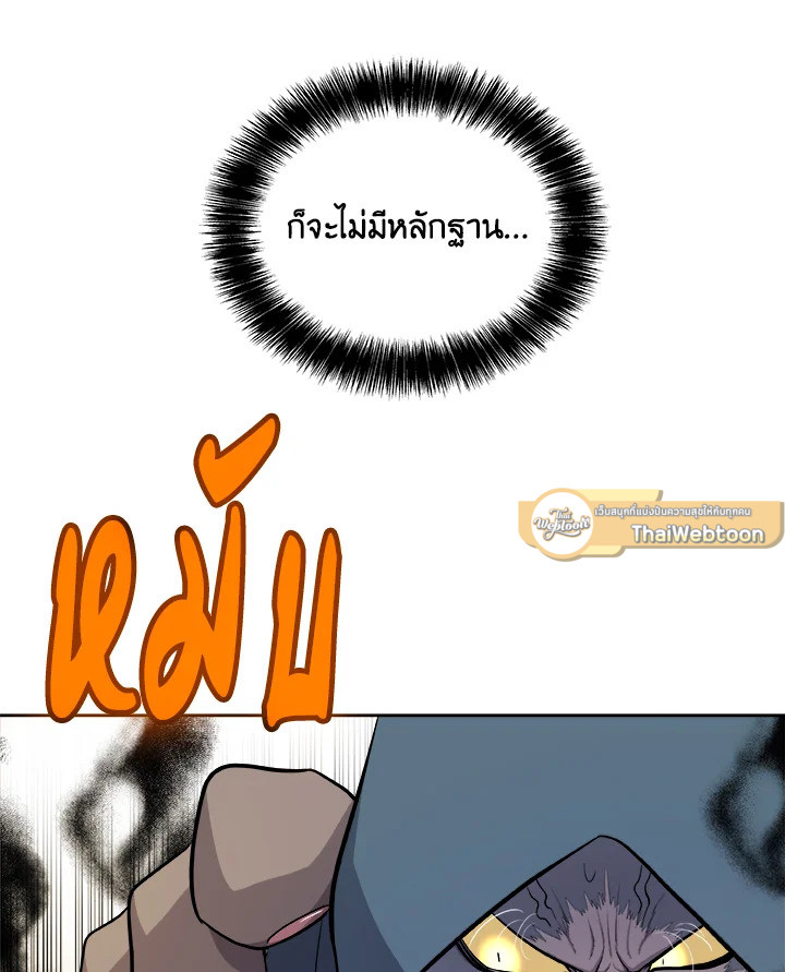 Overpowered Sword ตอนที่ 127 33
