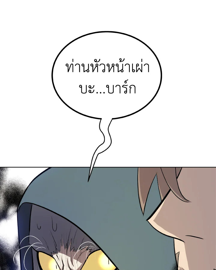 Overpowered Sword ตอนที่ 127 43