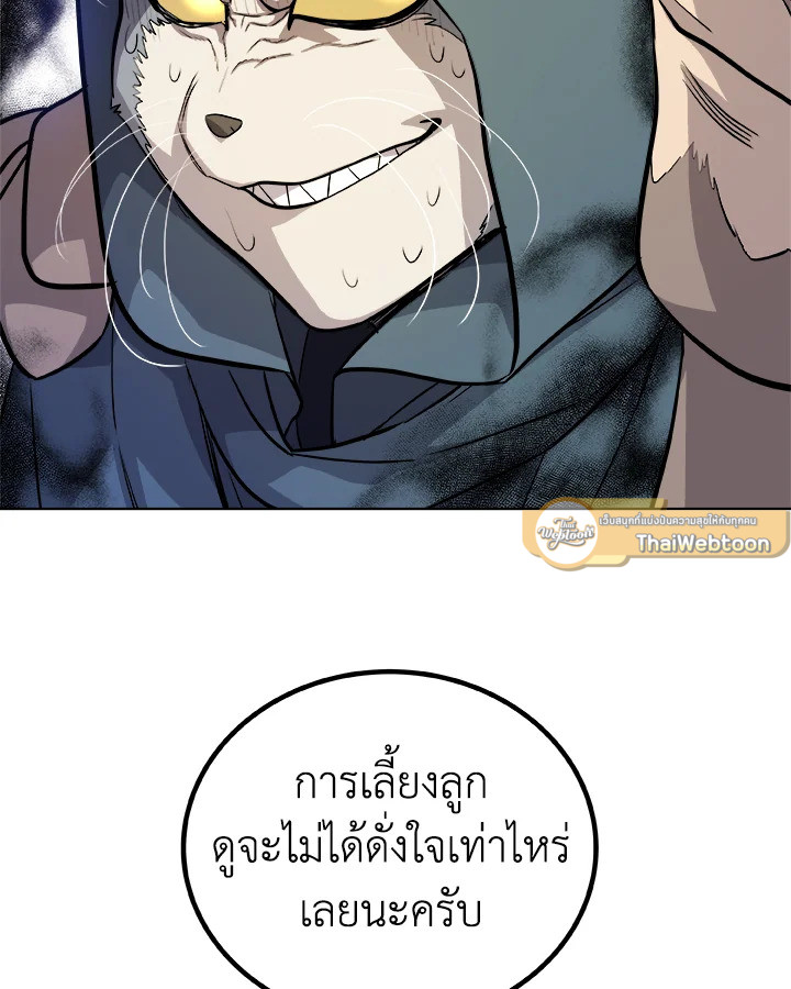 Overpowered Sword ตอนที่ 127 44
