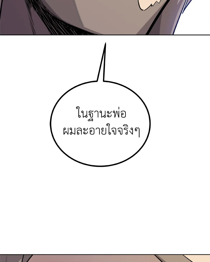 Overpowered Sword ตอนที่ 127 46