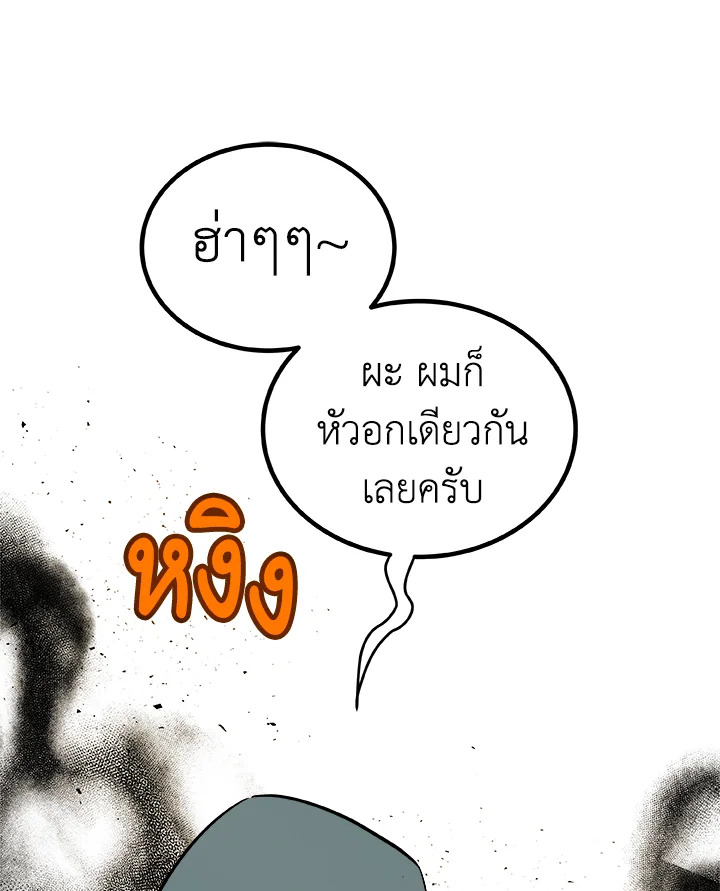Overpowered Sword ตอนที่ 127 48