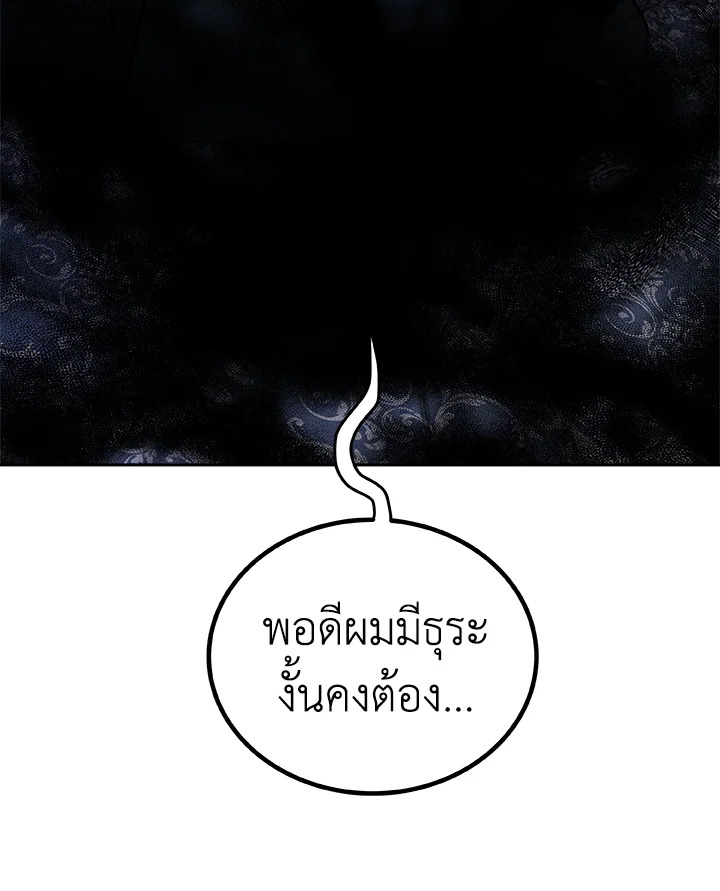 Overpowered Sword ตอนที่ 127 50