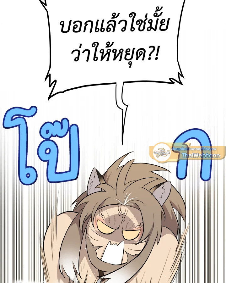 Overpowered Sword ตอนที่ 127 59