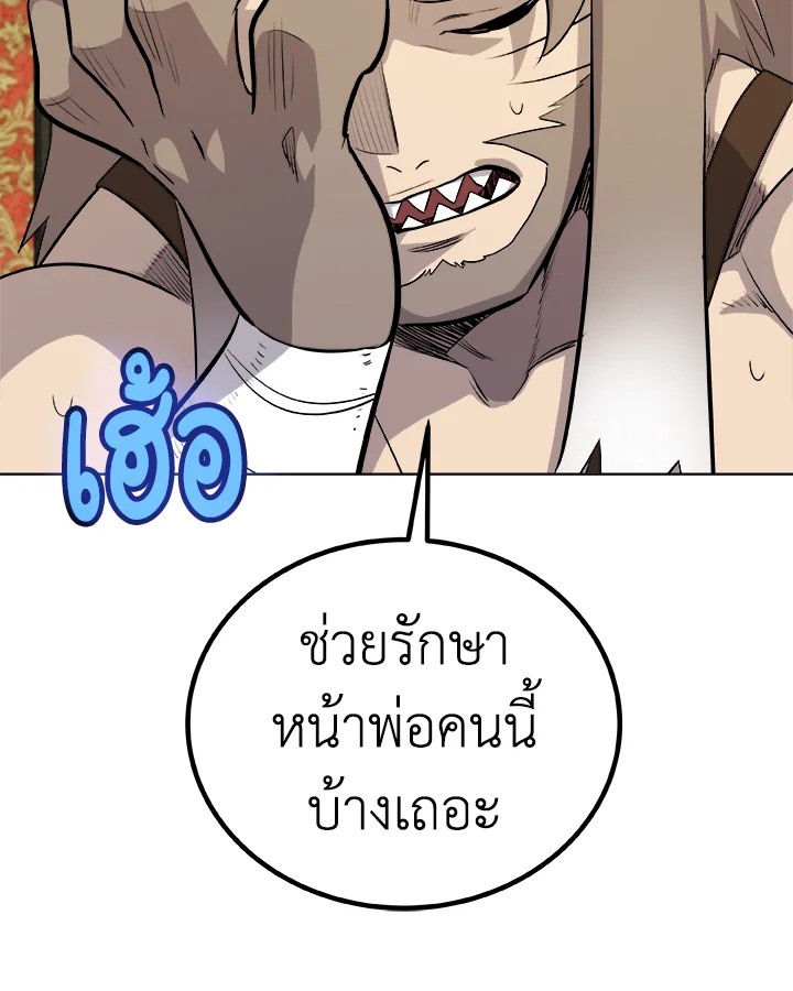 Overpowered Sword ตอนที่ 127 62