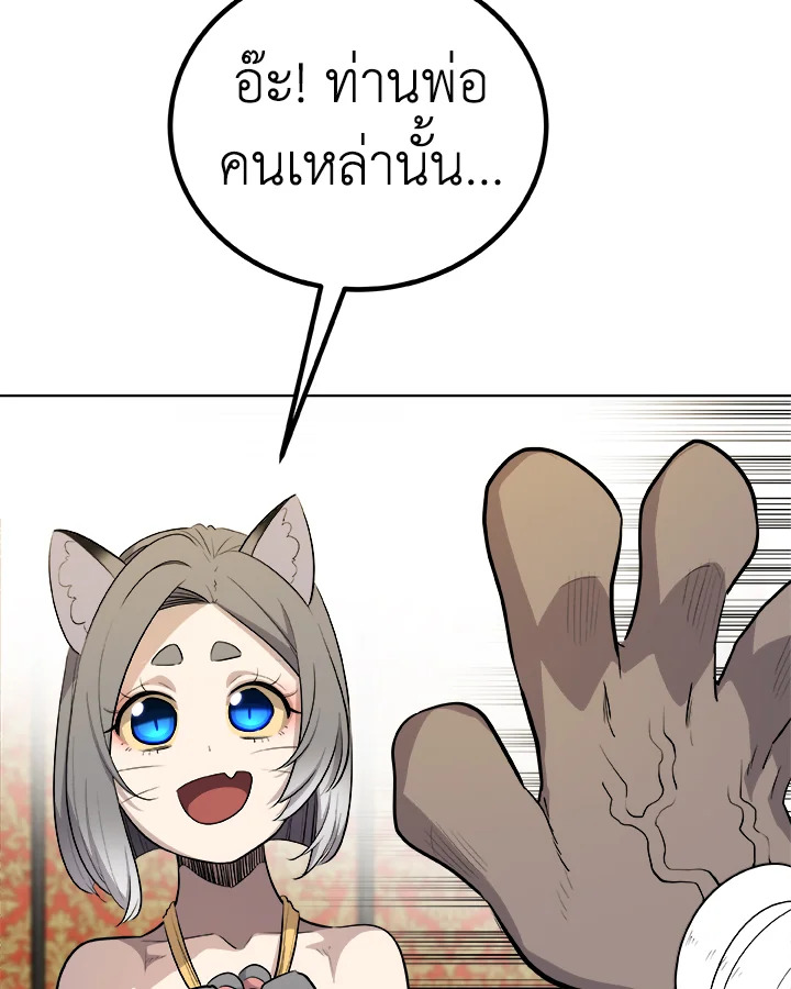 Overpowered Sword ตอนที่ 127 69