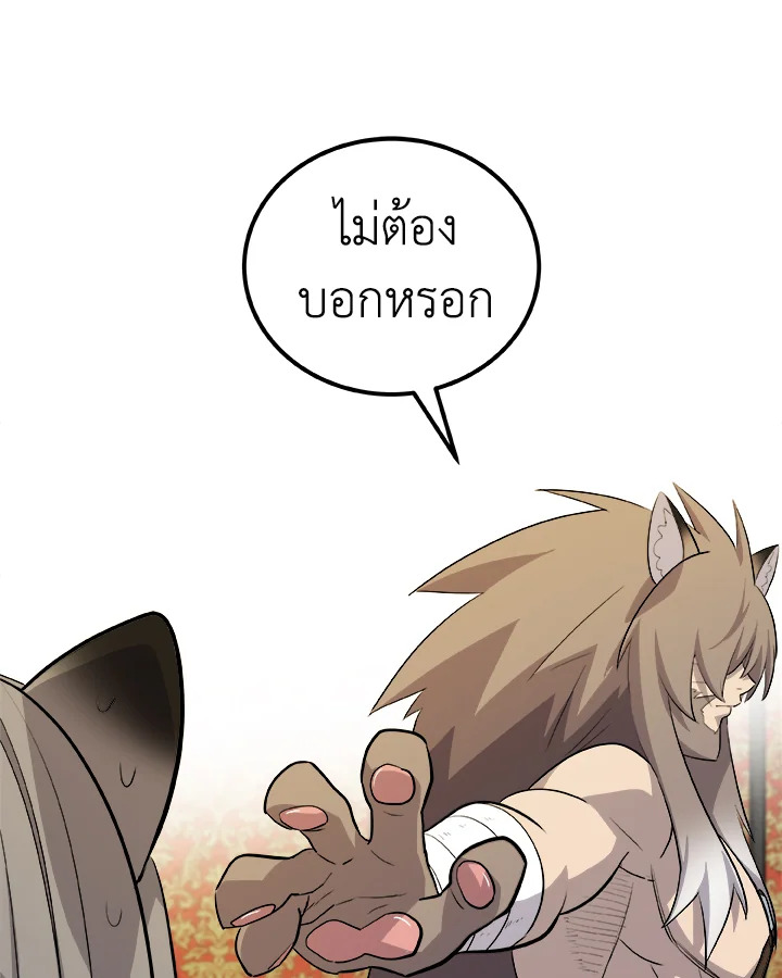 Overpowered Sword ตอนที่ 127 71