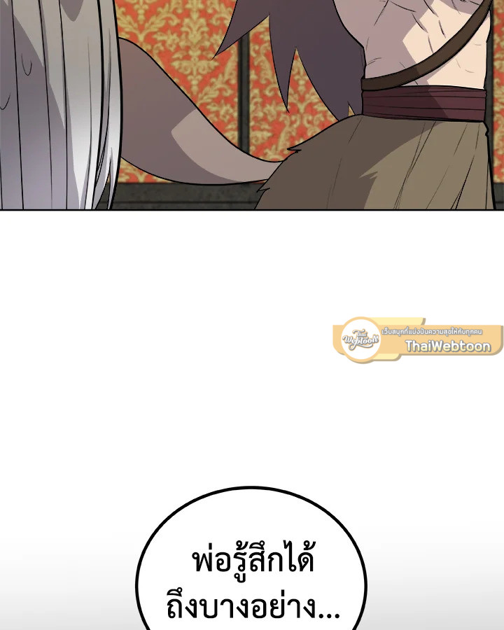 Overpowered Sword ตอนที่ 127 72