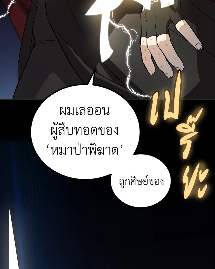 Overpowered Sword ตอนที่ 127 81