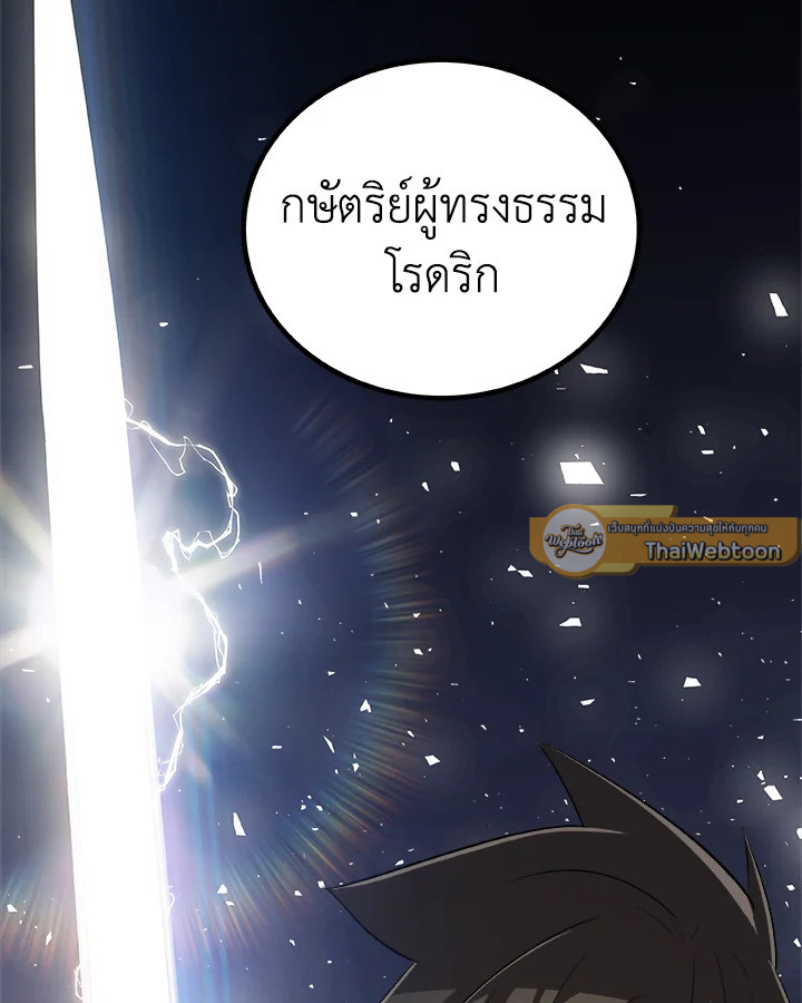 Overpowered Sword ตอนที่ 127 82