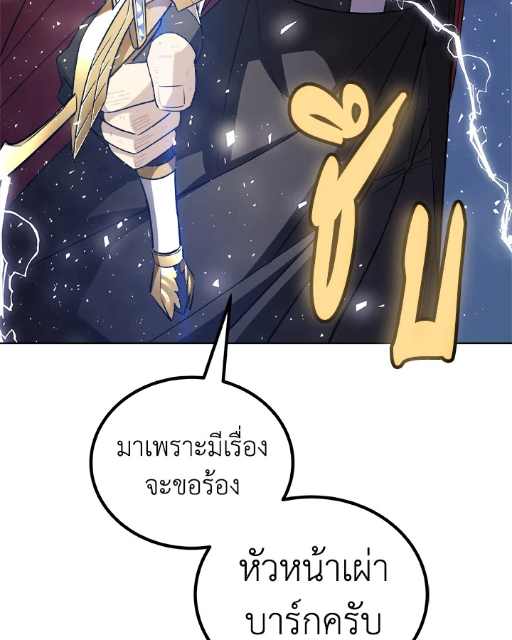 Overpowered Sword ตอนที่ 127 84
