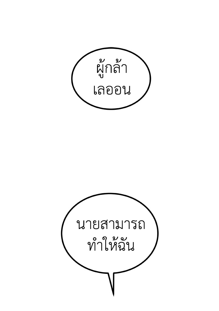 Overpowered Sword ตอนที่ 127 92