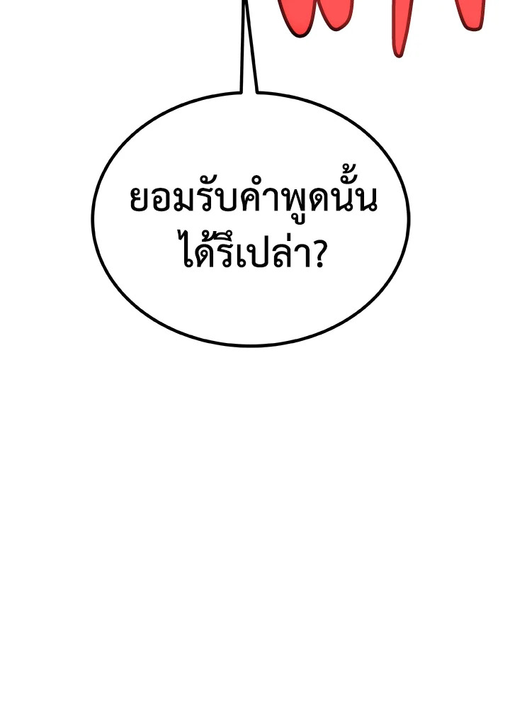 Overpowered Sword ตอนที่ 127 95