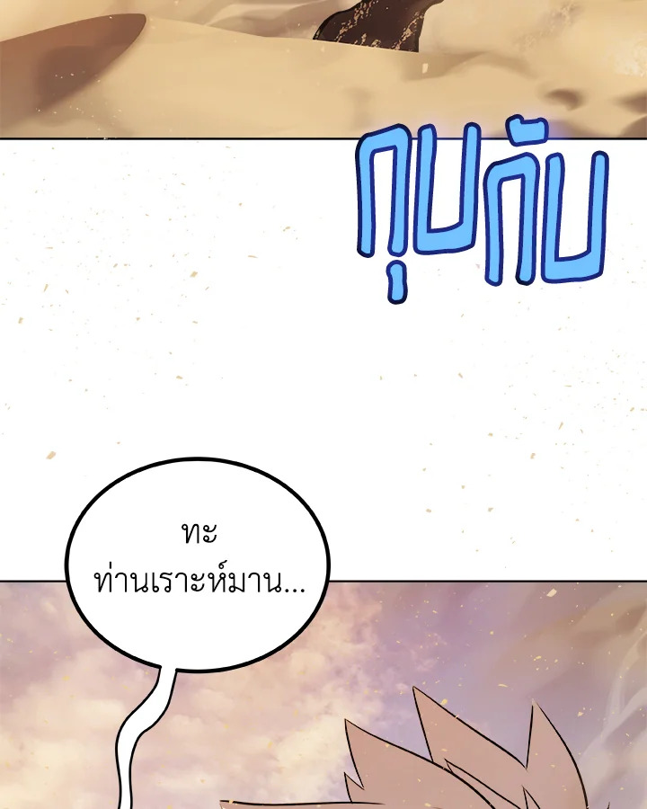 Overpowered Sword ตอนที่ 127 98