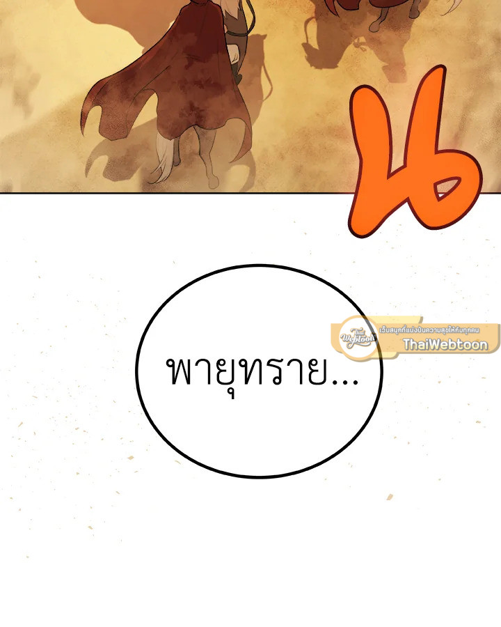 Overpowered Sword ตอนที่ 127 103