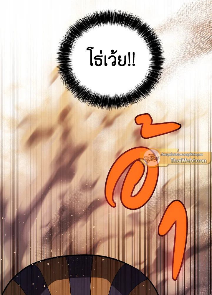 Overpowered Sword ตอนที่ 127 121