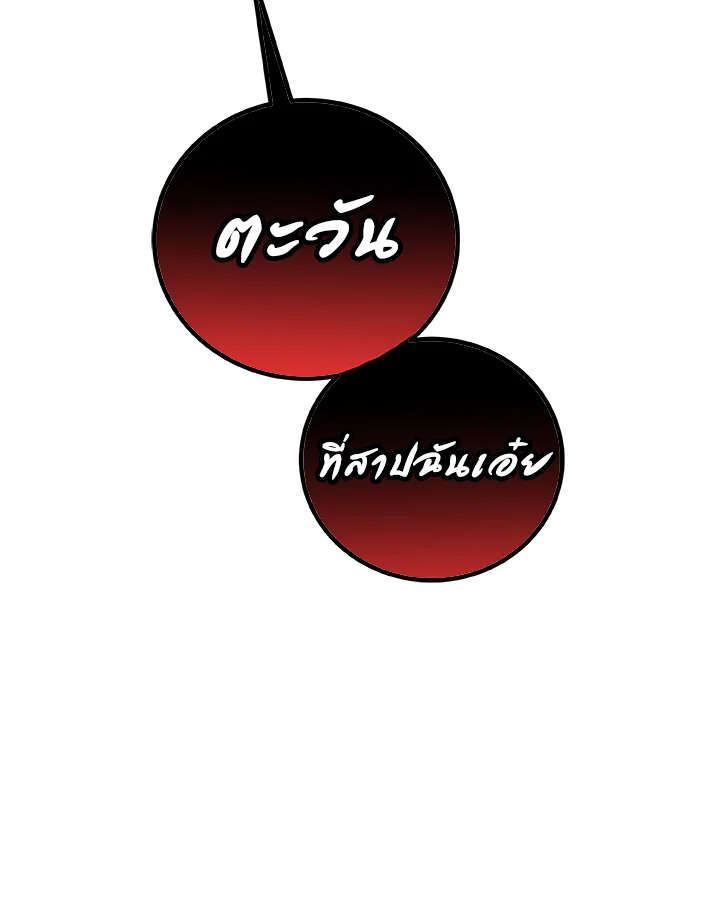 Overpowered Sword ตอนที่ 128 8