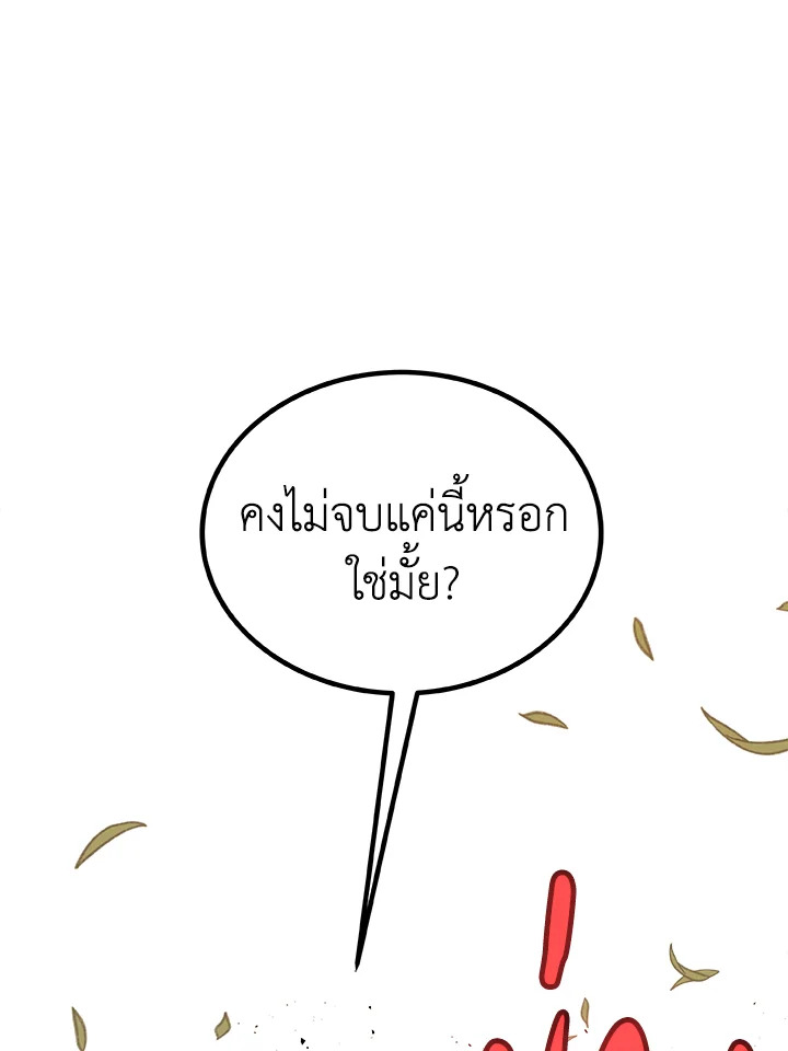 Overpowered Sword ตอนที่ 128 41