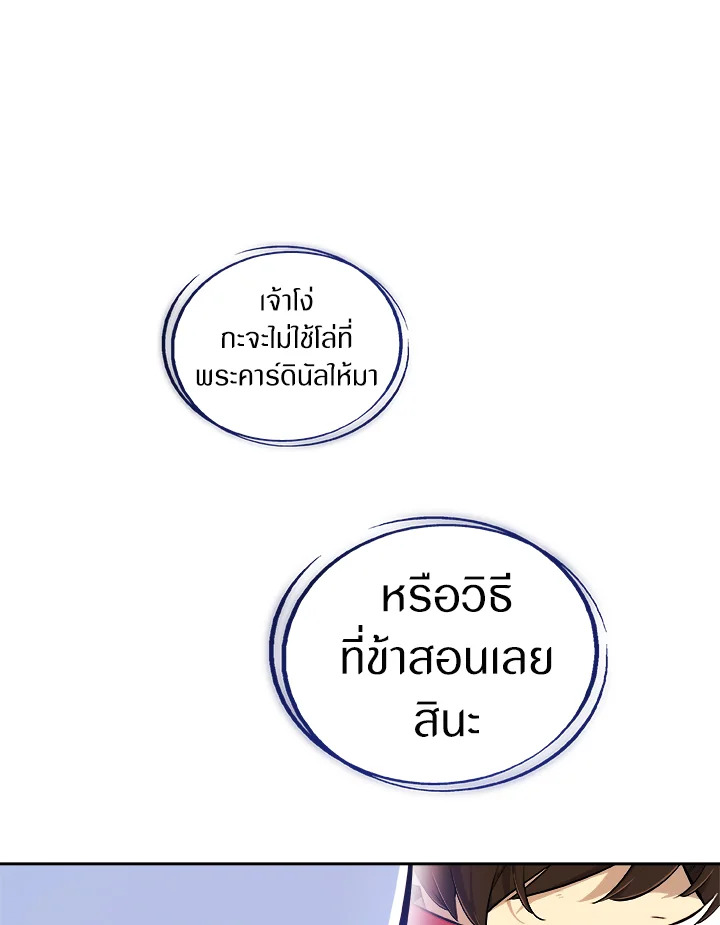 Overpowered Sword ตอนที่ 128 46