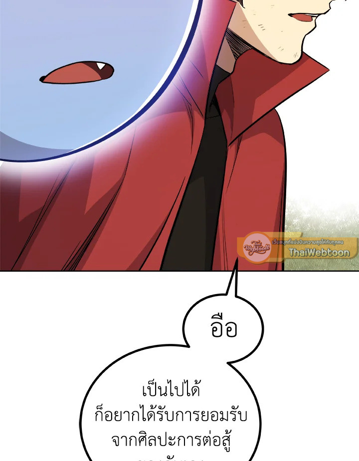 Overpowered Sword ตอนที่ 128 47
