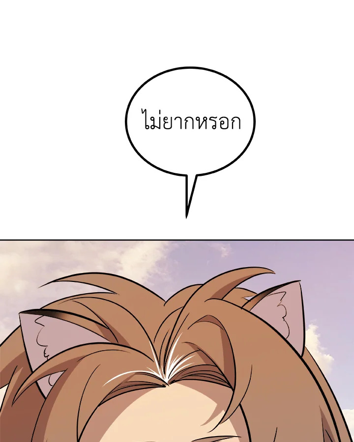 Overpowered Sword ตอนที่ 128 56
