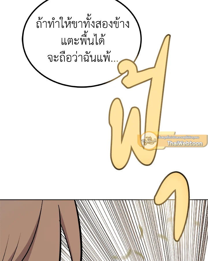 Overpowered Sword ตอนที่ 128 58