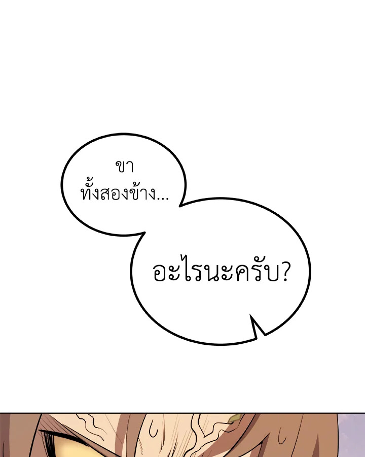 Overpowered Sword ตอนที่ 128 67