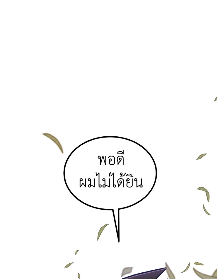 Overpowered Sword ตอนที่ 128 69