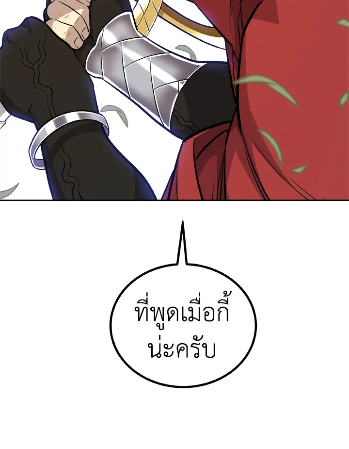 Overpowered Sword ตอนที่ 128 71